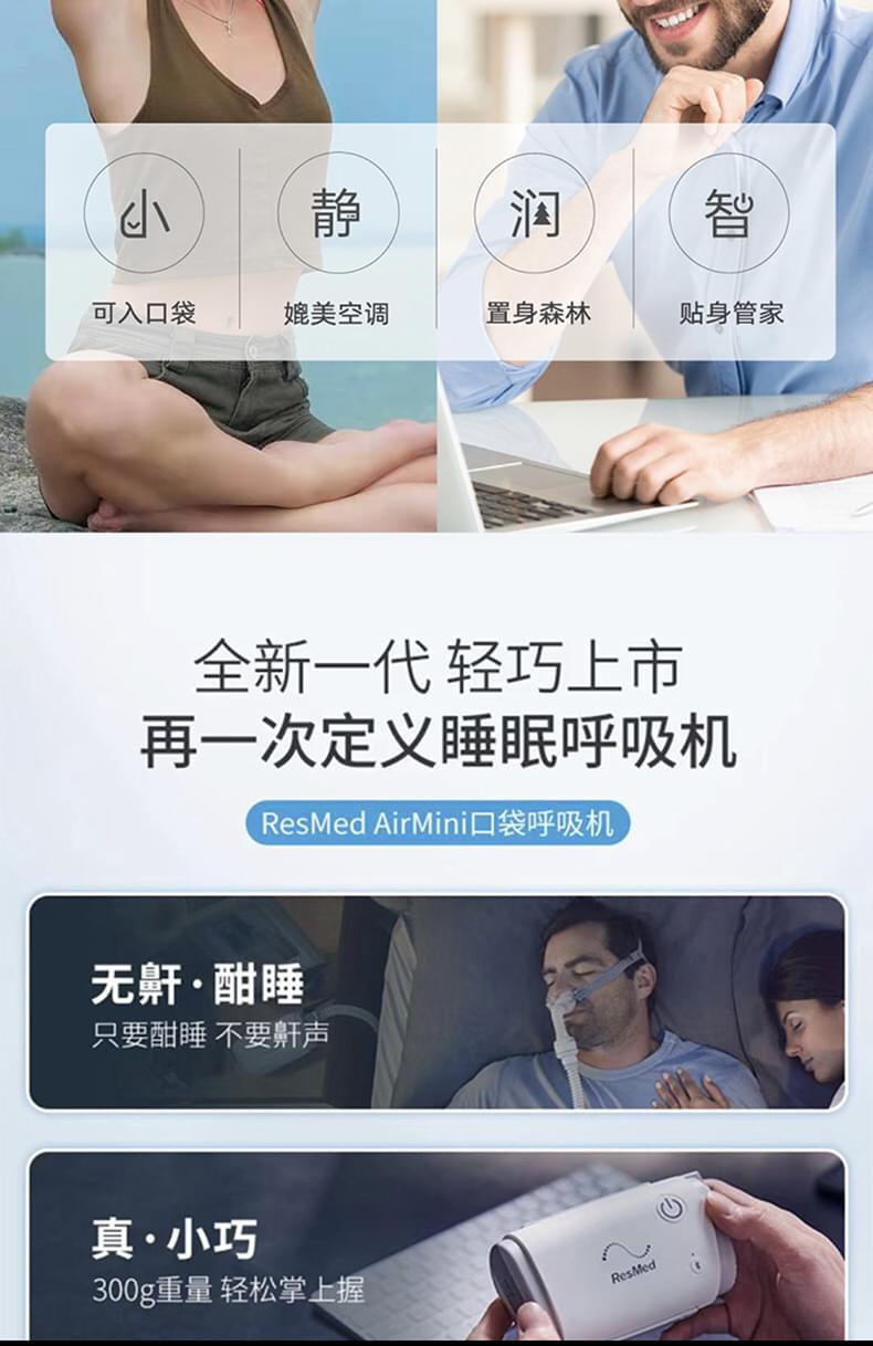 瑞思迈AirMini呼吸机家用蓝牙APP医疗无创打呼噜睡眠止鼾器